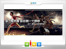 果洛361度——腾讯大运会梦想传递